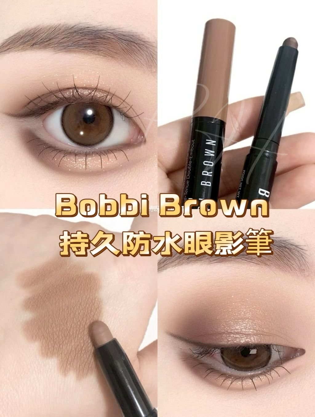 M21430  BOBBI BROWN 流雲持久防水炫彩眼影筆 TAUPE 0.9g