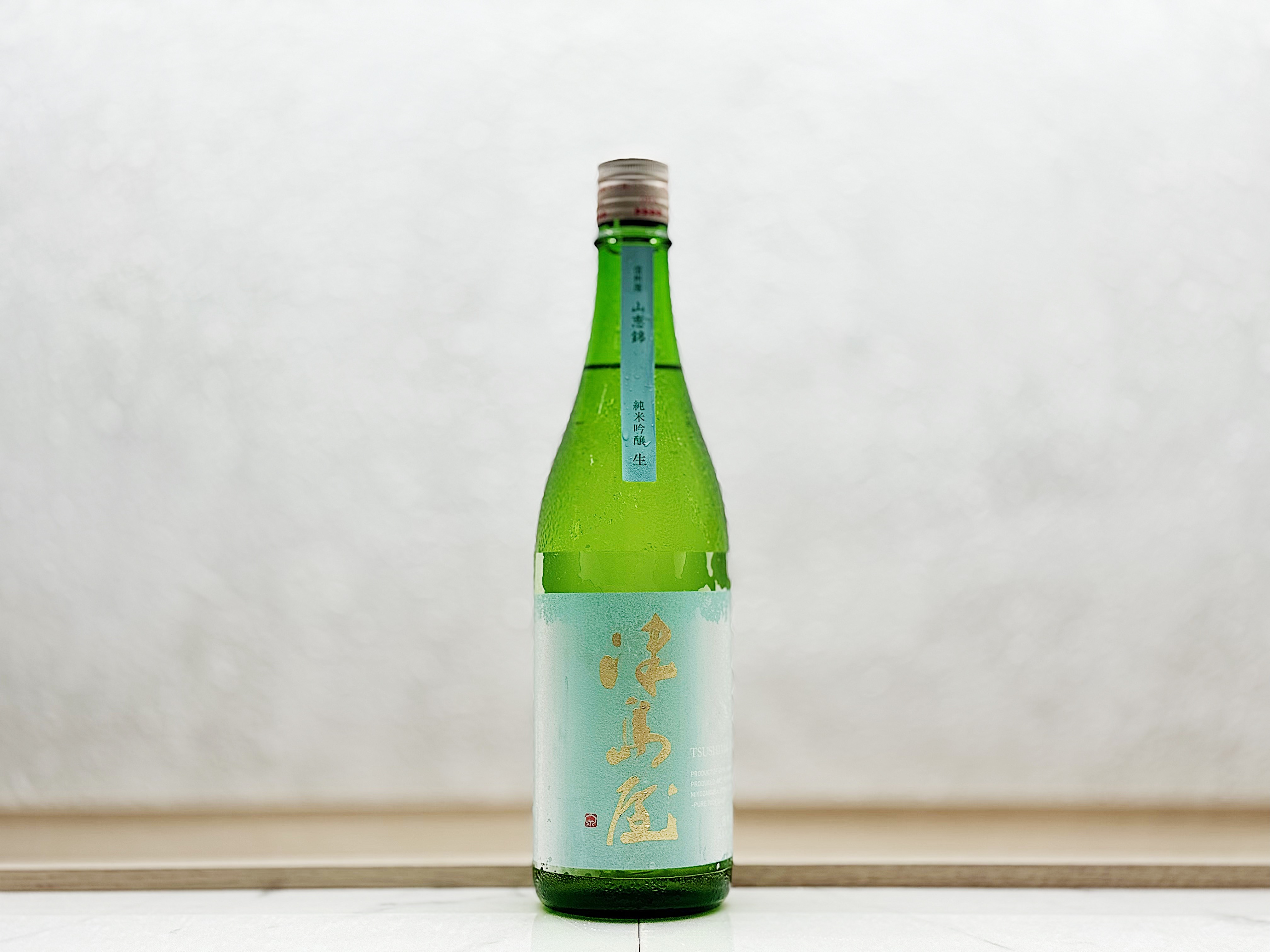 津島屋 山惠錦 純米吟釀 生