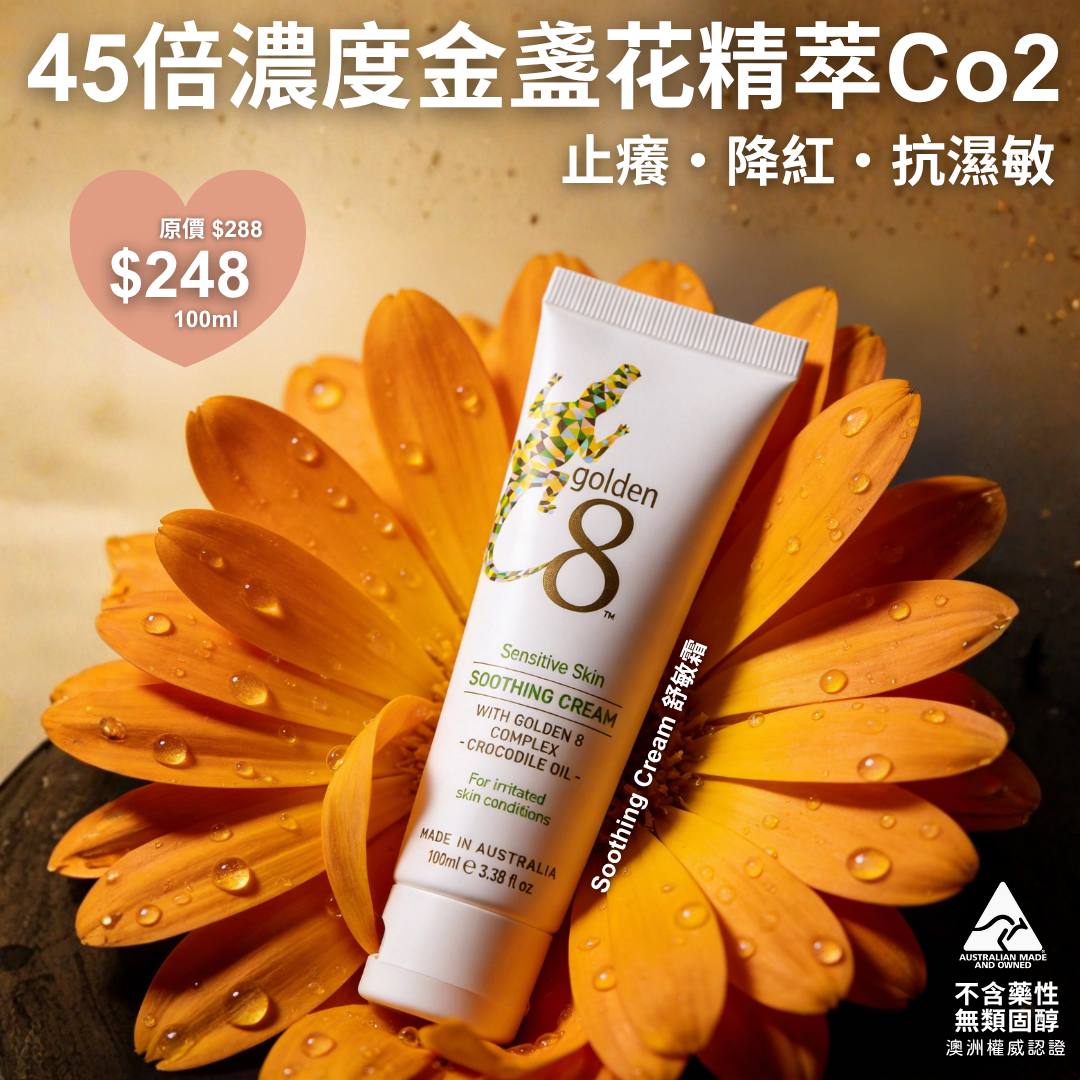 Soothing Cream + 奇蹟舒敏