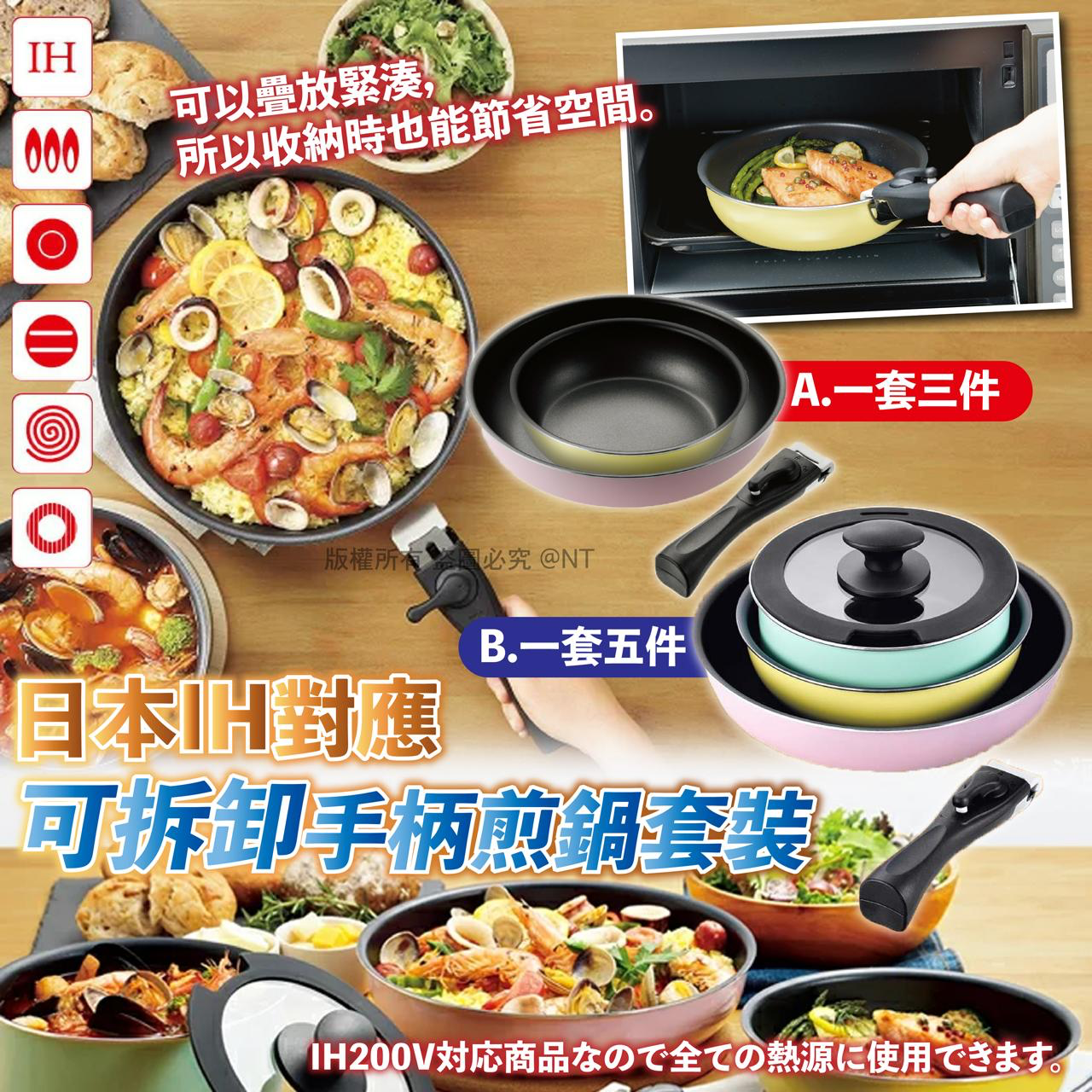 S21433  日本 IH 可拆卸手柄煎鍋套裝系列