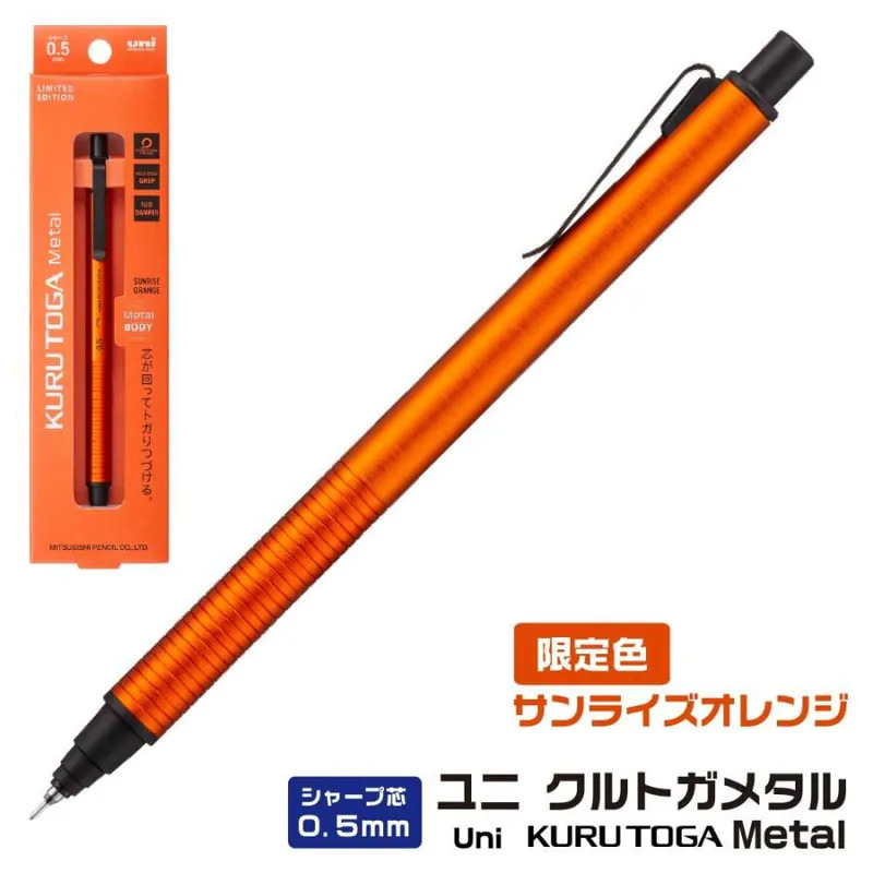 KuruToga Metal 自動鉛筆 0.5mm 陽光橙 數量限定｜UNI 三菱 日本