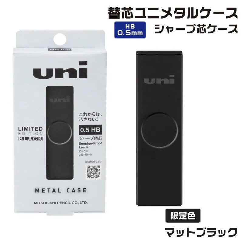 金屬收納盒自動鉛筆芯 0.5mm HB 黑色｜UNI 三菱 日本