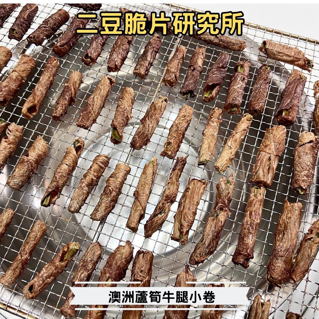 2BeanPet 澳洲蘆筍牛冧小卷｜補血健脾 清肝利濕｜香港製造 天然風乾 狗零食 貓零食｜全天然無添加