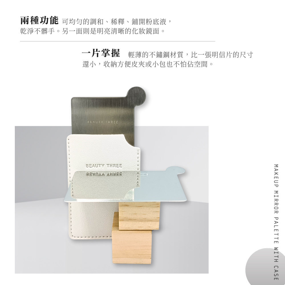 永和三美人｜2way雙面調色鏡附皮套 (1入)