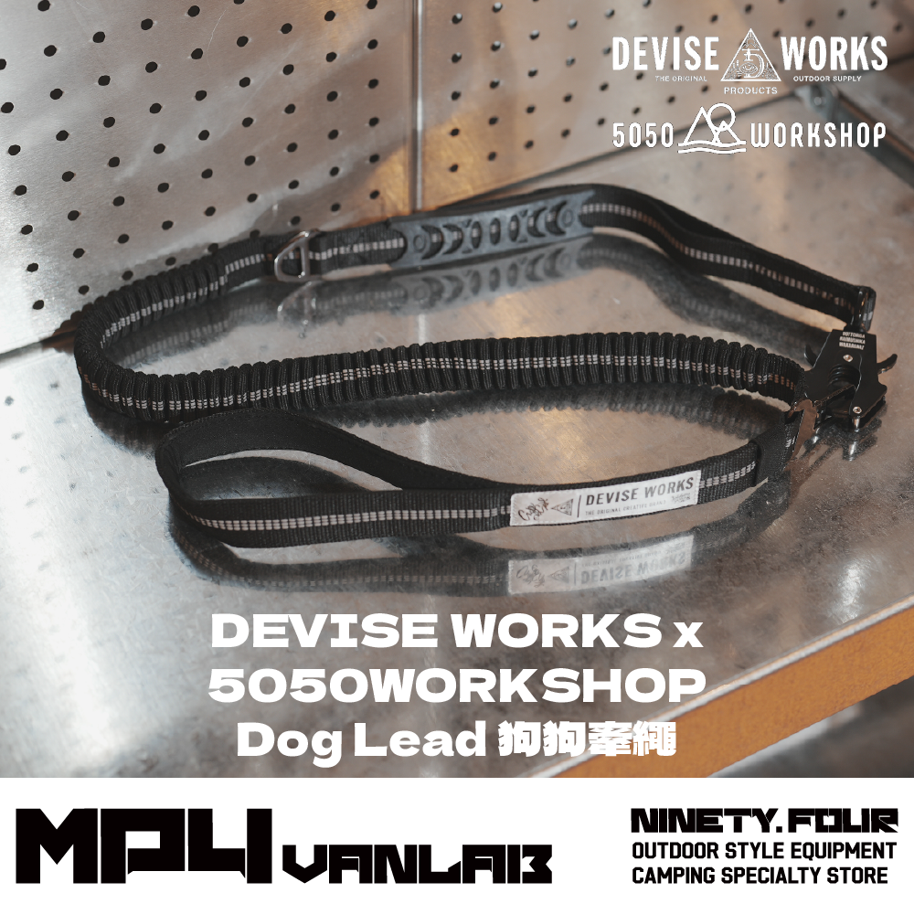 DEVISEWORKS × 5050WORKSHOP 狗狗牽繩｜FS露營選物