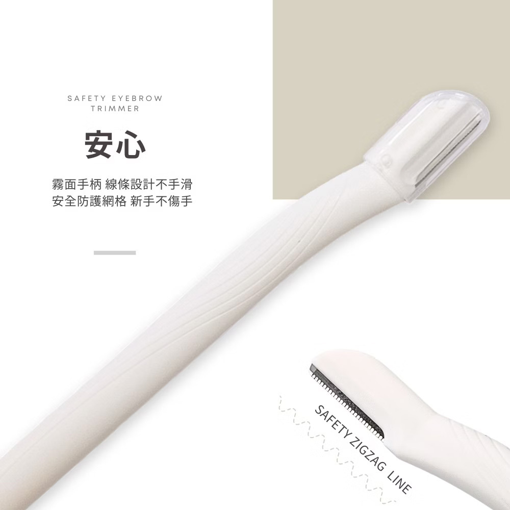 永和三美人｜小白匠輕便修眉刀 (3入)