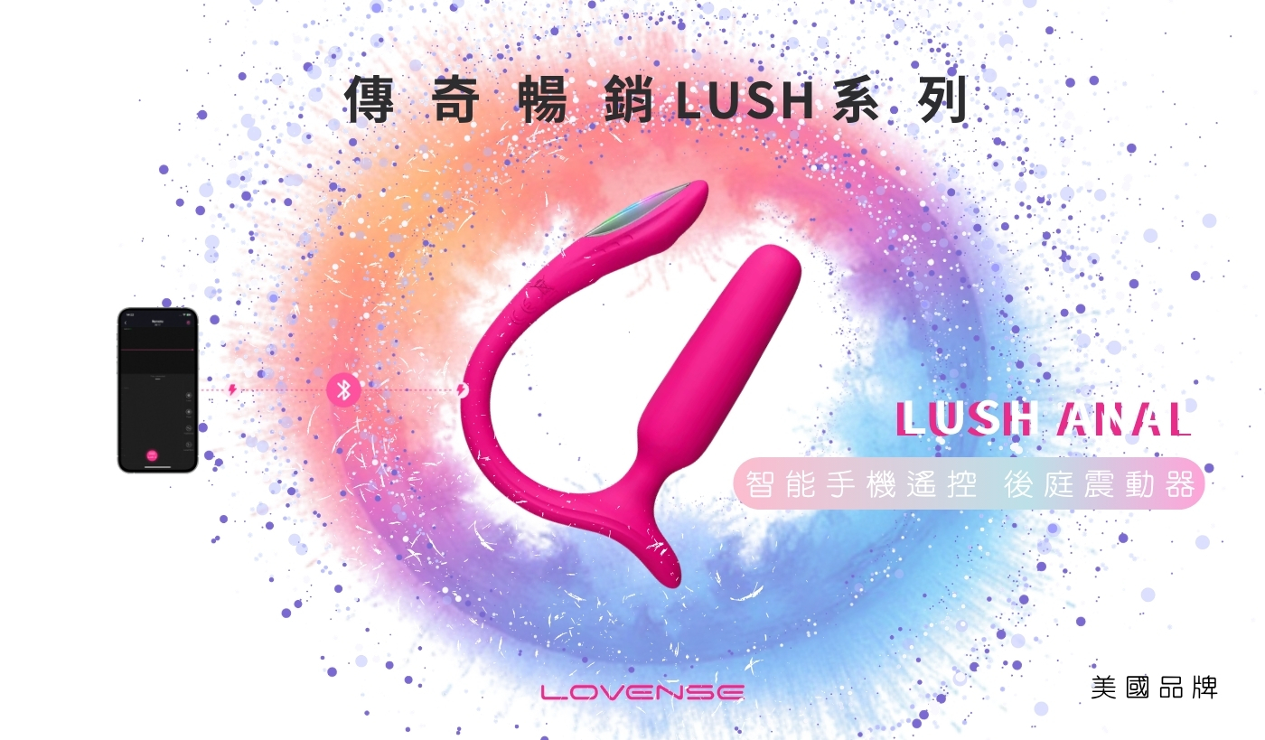 lovense lush anal 手機遙控肛塞