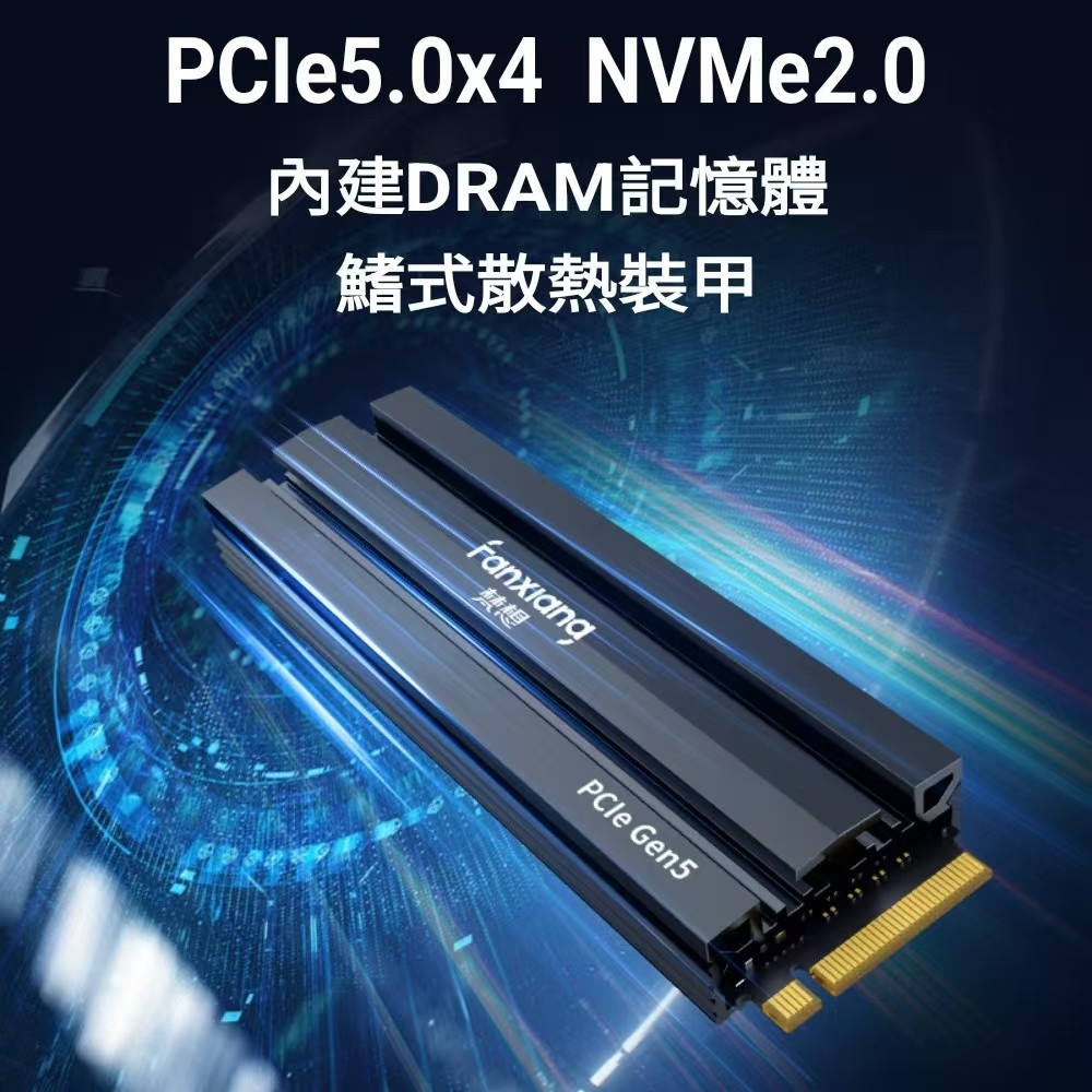 FANXIANG梵想S900 SSD固態硬碟PCIe5.0x4 NVMe2.0讀寫高達10000MB/s保固5年