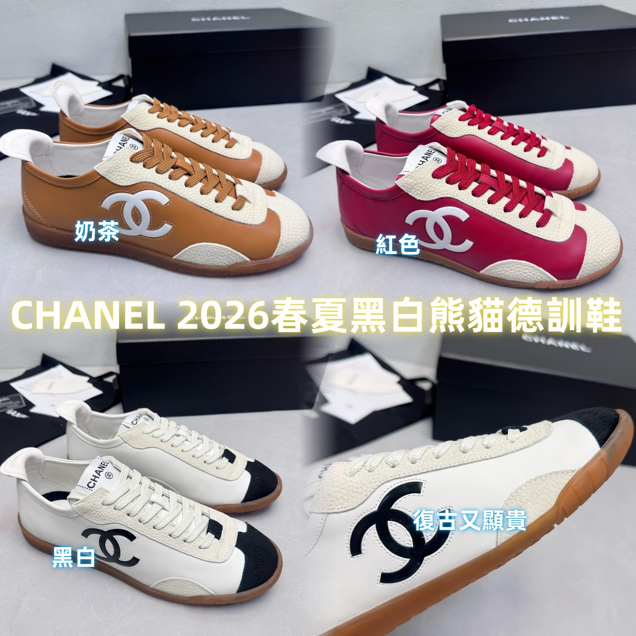 CHANEL 2026春夏黑白熊貓德訓鞋