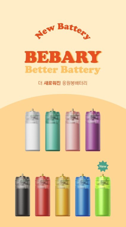 [PRE-ORDER] BEBARY KOREA Rechargeable Battery ver 2 / ver 3 ♡