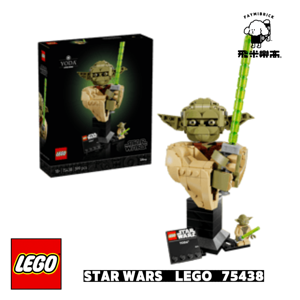 樂高 75438 尤達™ 胸像 ｜ STAR WARS 系列 ｜ 飛米樂高專賣店