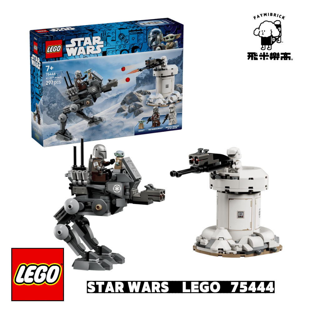 樂高 75444 AT-RT™ 的襲擊 ｜ STAR WARS 系列 ｜ 飛米樂高專賣店