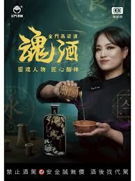 金門高粱酒魂酒