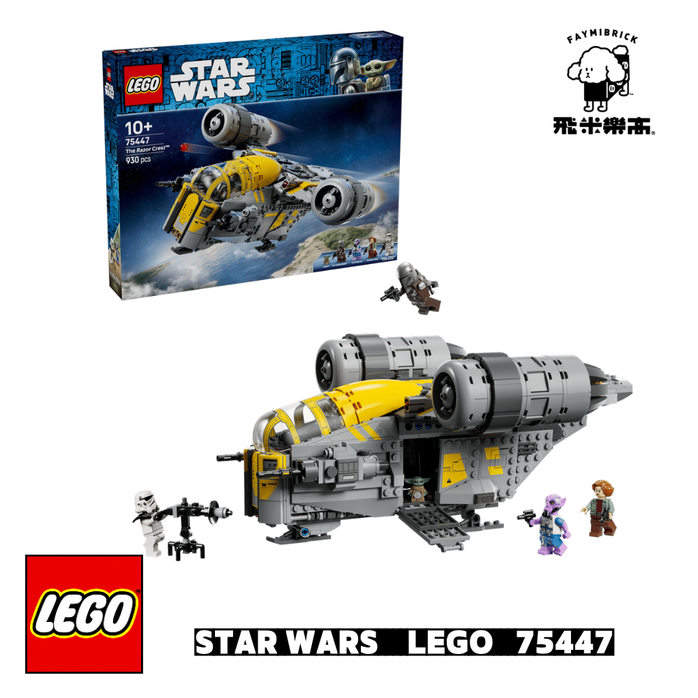 樂高 75447 The Razor Crest™ │ STAR WARS系列 │ 飛米樂高專賣店
