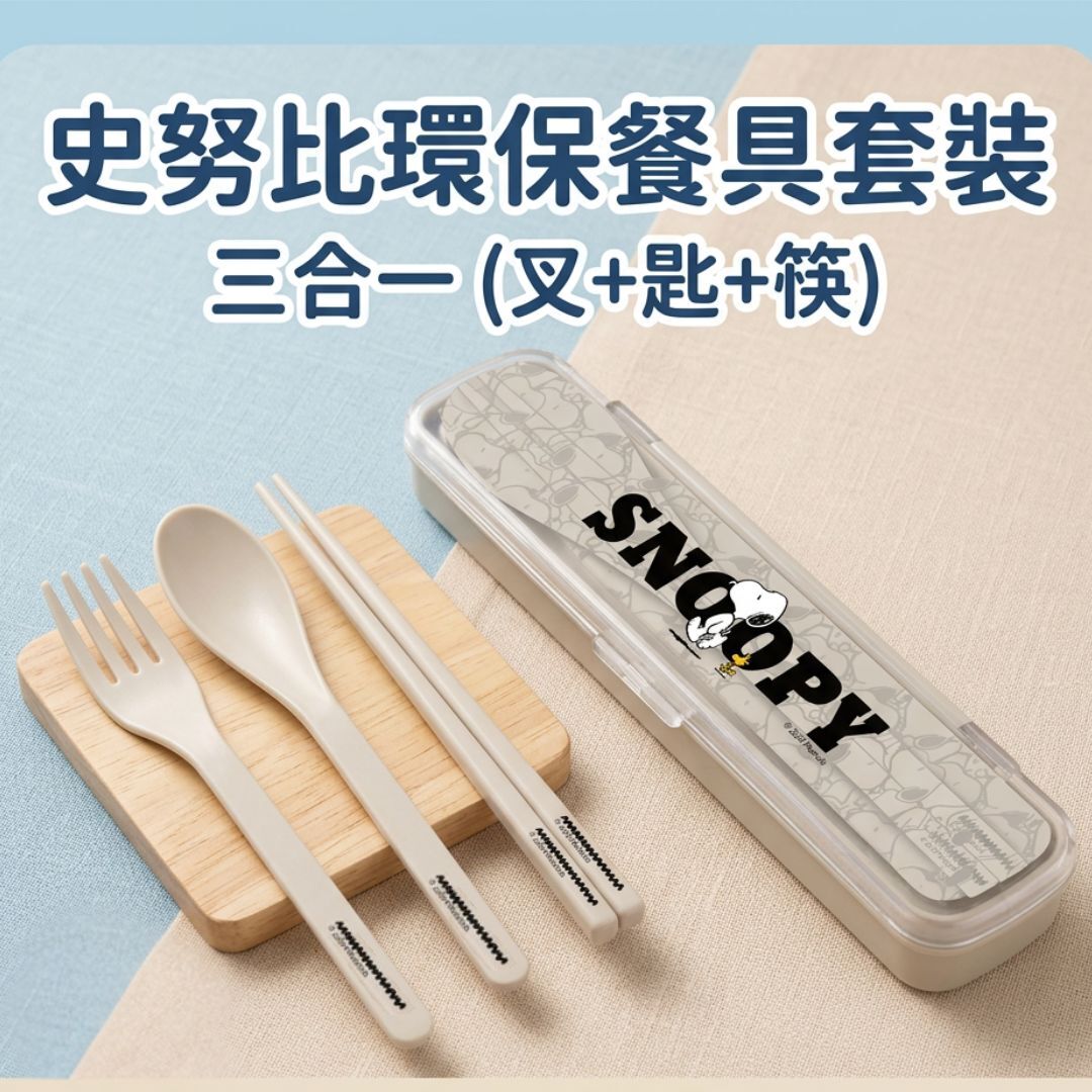 Snoopy Cutlery Set (3P)