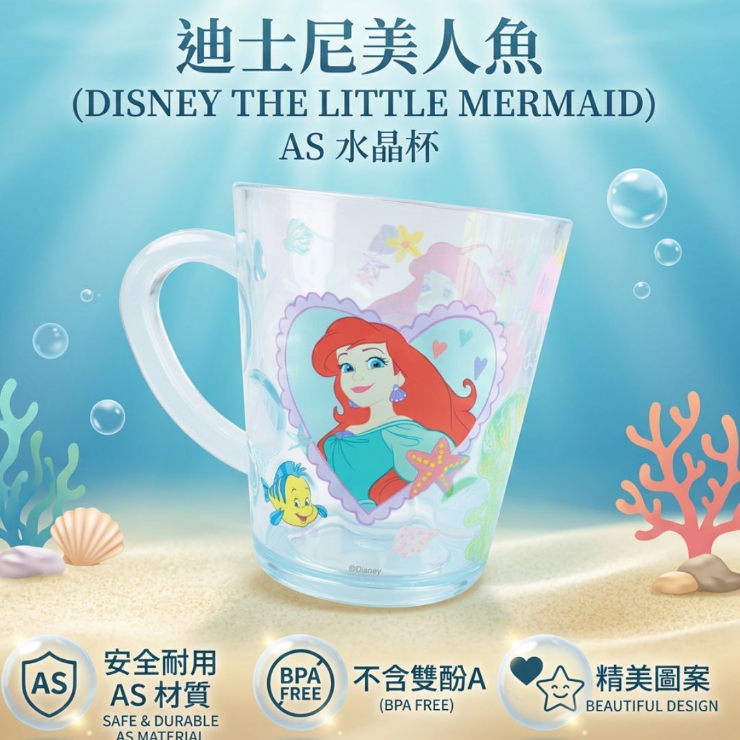 迪士尼公主 - 水晶杯 | 美人魚