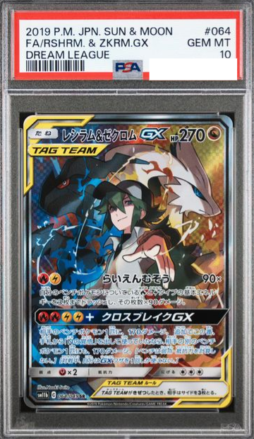 POKEMON JAPANESE SM11B 064/049 SR PSA10