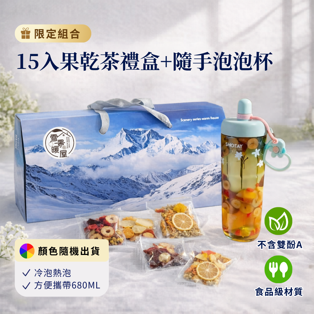風味任選禮盒 15入+母嬰材質水壺