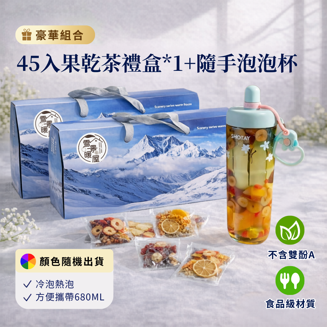 風味任選禮盒 45入+母嬰材質水壺