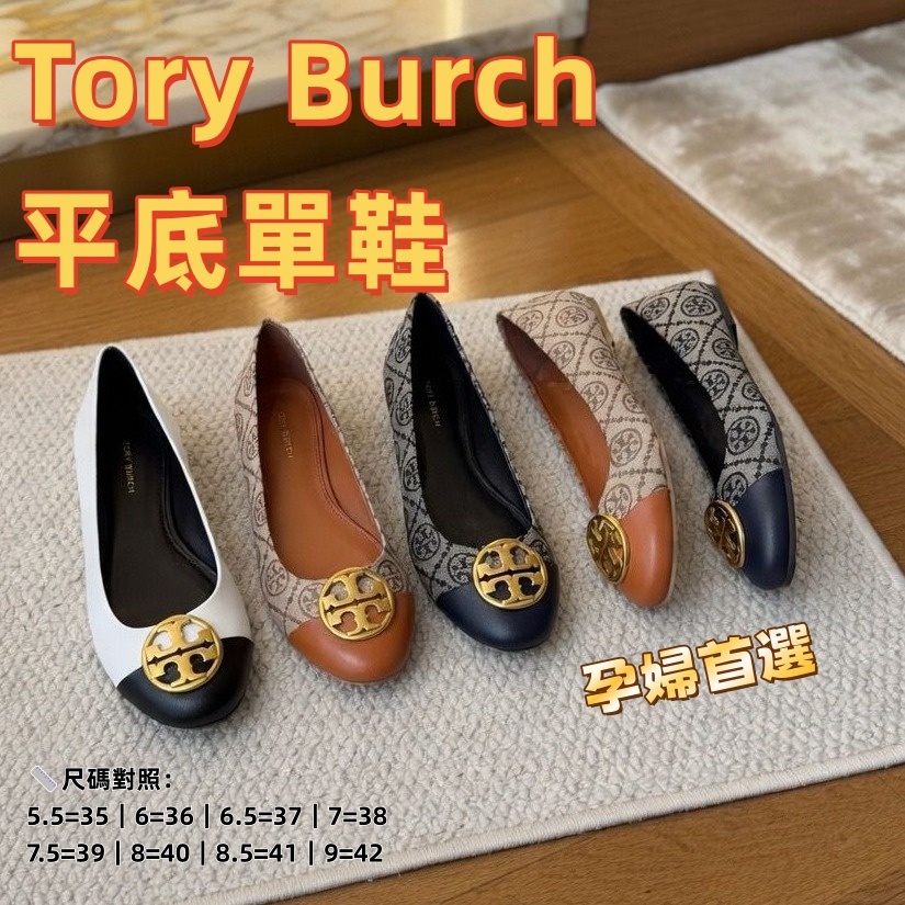 Tory Burch平底單鞋