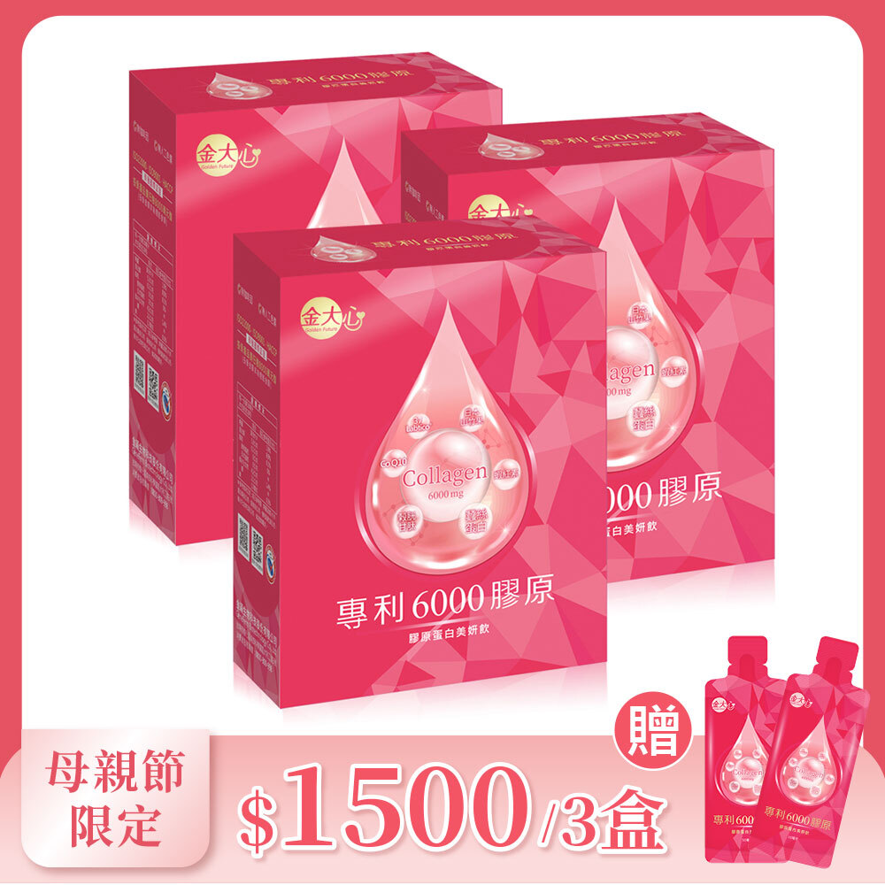 金大心 專利6000膠原蛋白飲(10入)*3盒