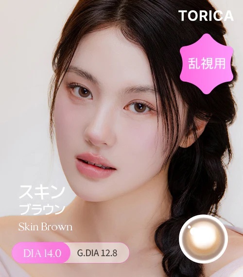 [散光] TORICA Skin Brown 隱形眼鏡