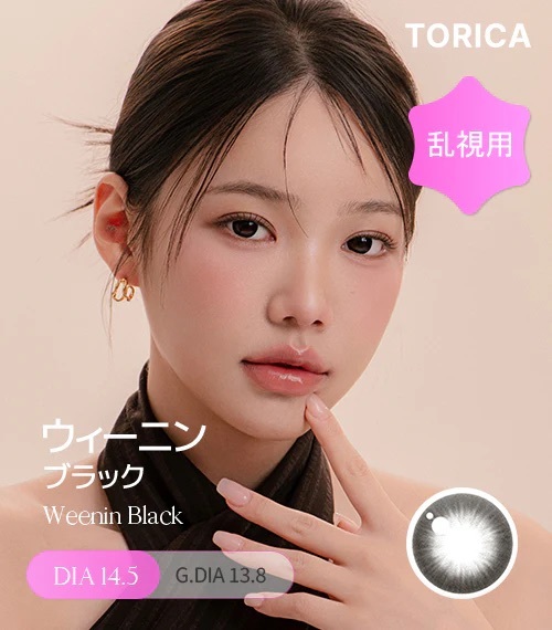 [散光] TORICA Weenin Black 隱形眼鏡