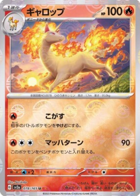 POKEMON JAPANESE SV2A 078/165 U POKEBALL