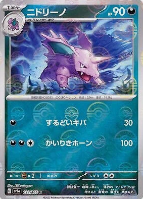 POKEMON JAPANESE SV2A 033/165 U POKEBALL