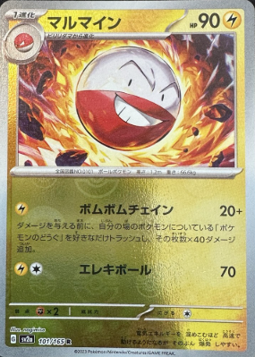 POKEMON JAPANESE SV2A 101/165 R POKEBALL