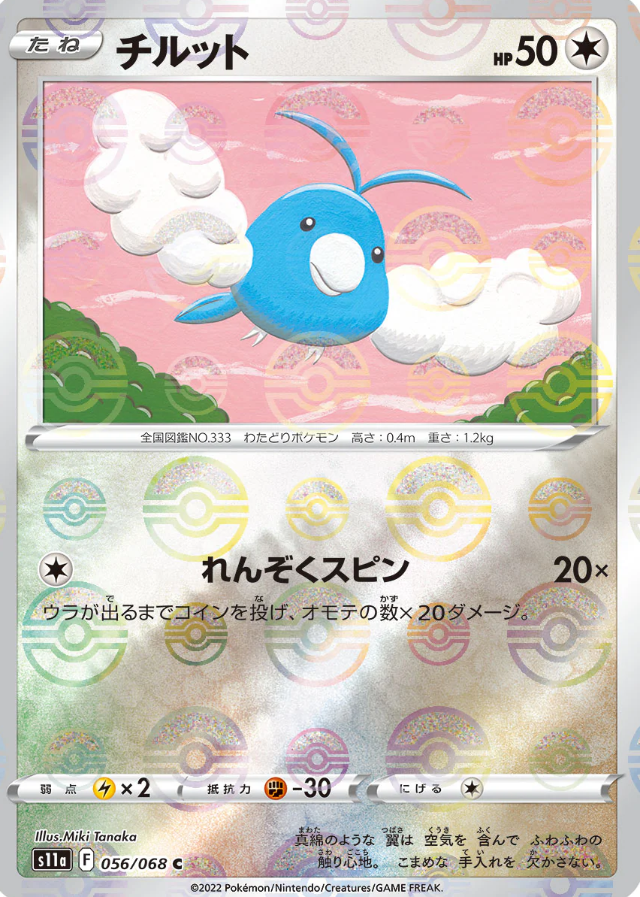 POKEMON JAPANESE S11A 056/068 C POKEBALL