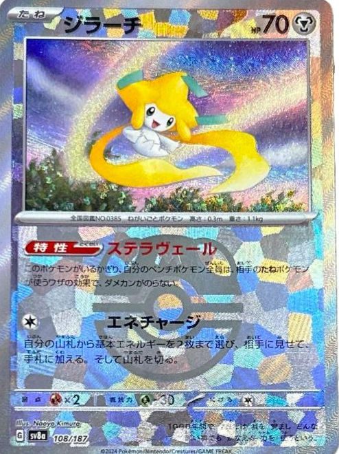 POKEMON JAPANESE SV8A 108/187 MASTERBALL