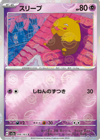 POKEMON JAPANESE SV2A 096/165 C POKEBALL