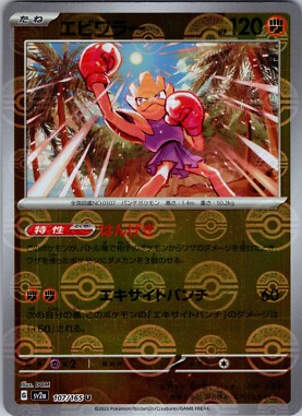 POKEMON JAPANESE SV2A 107/165 U POKEBALL