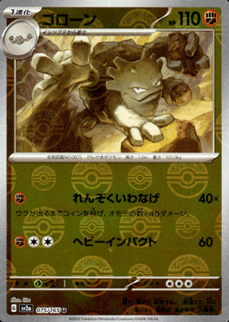 POKEMON JAPANESE SV2A 075/165 U POKEBALL