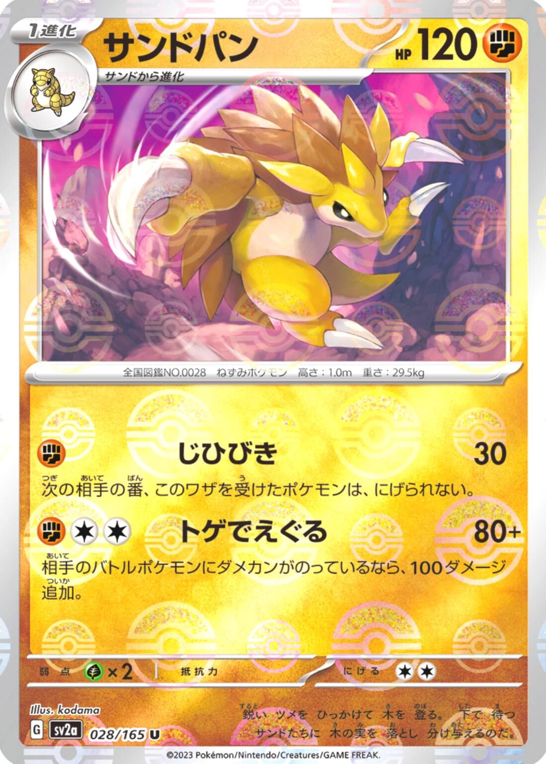 POKEMON JAPANESE SV2A 028/165 U POKEBALL