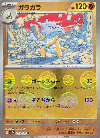 POKEMON JAPANESE SV2A 105/165 R POKEBALL