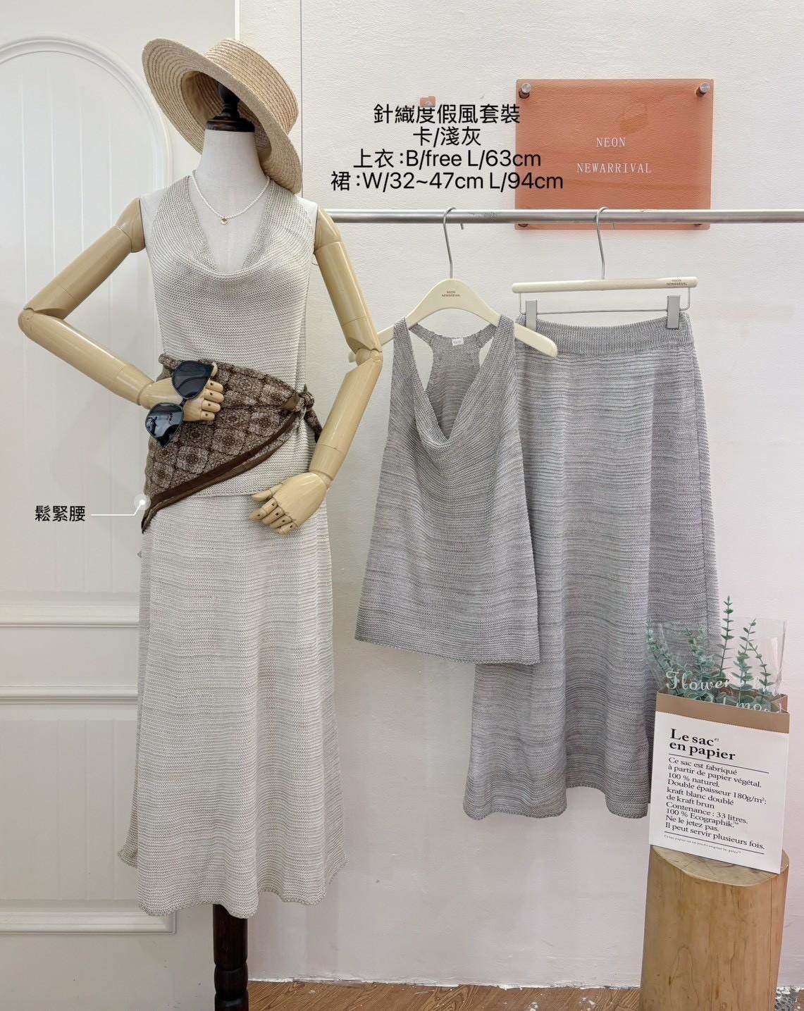 G6149-垂領針織背心+長裙SET