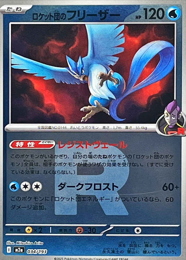 POKEMON JAPANESE M2A 034/193 TEAM ROCKET