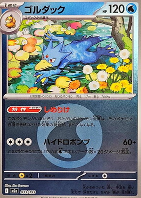 POKEMON JAPANESE M2A 033/193 WATER ENERGY MIRROR