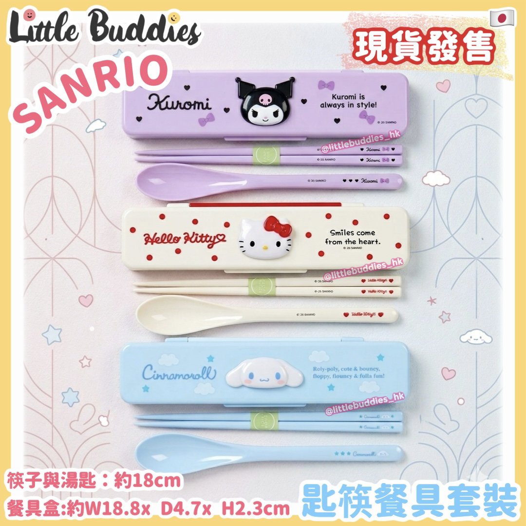 日本 Sanrio 匙筷餐具套裝