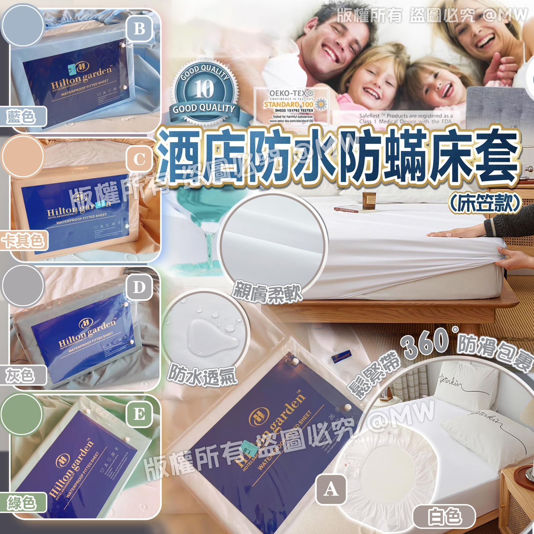 【UB9272】Hilton Garden酒店防水防蟎床套 (床笠款)