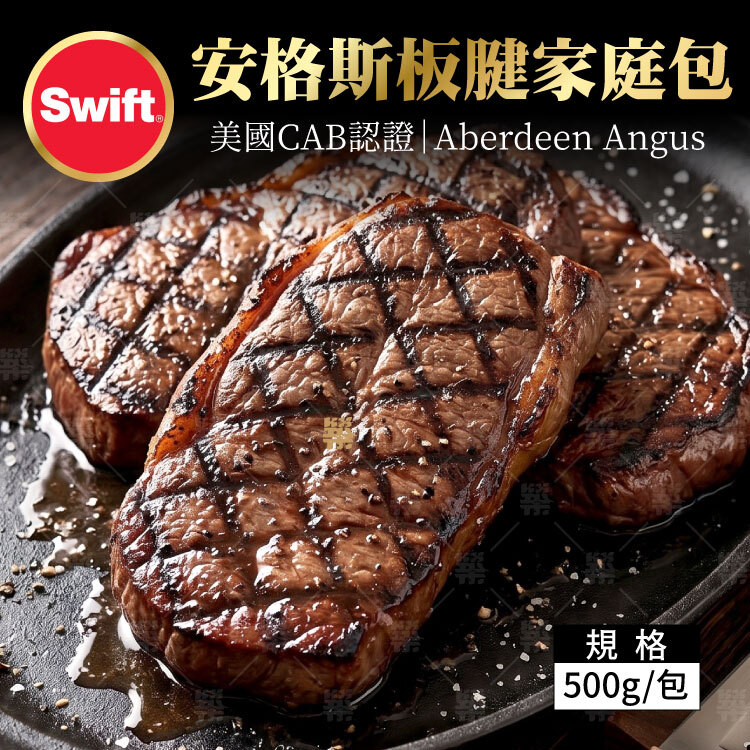 美國安格斯板腱家庭包500克