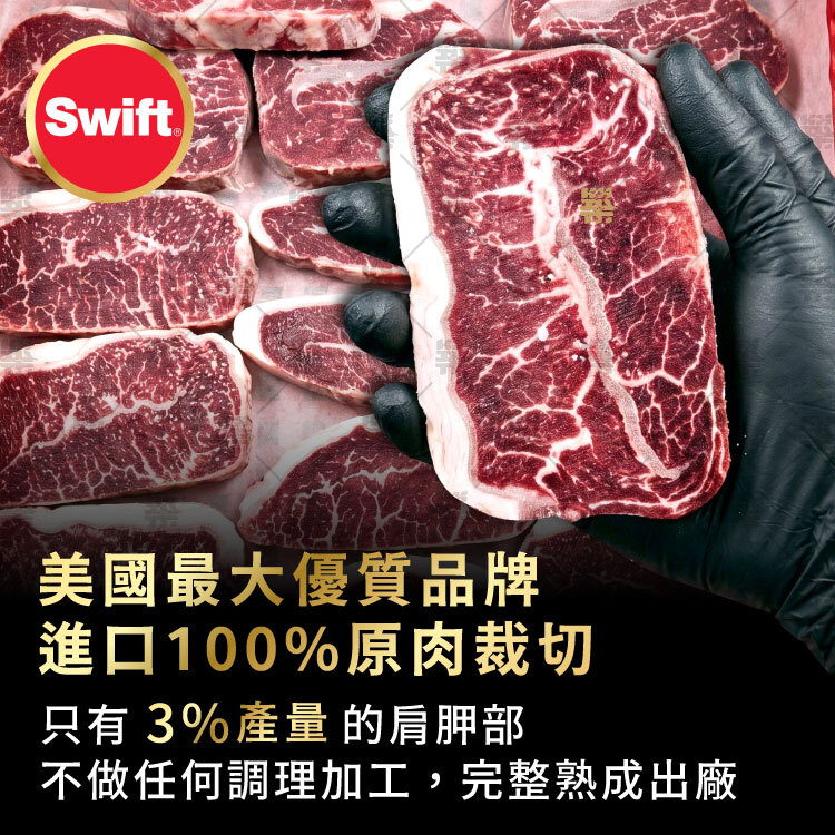 擁有獨特嫩筋和豐富油脂，選用最嫩的肩胛板腱部位