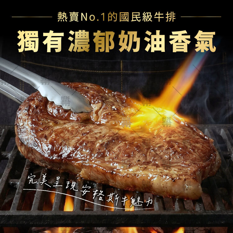 享受安格斯牛濃郁香氣與口感
