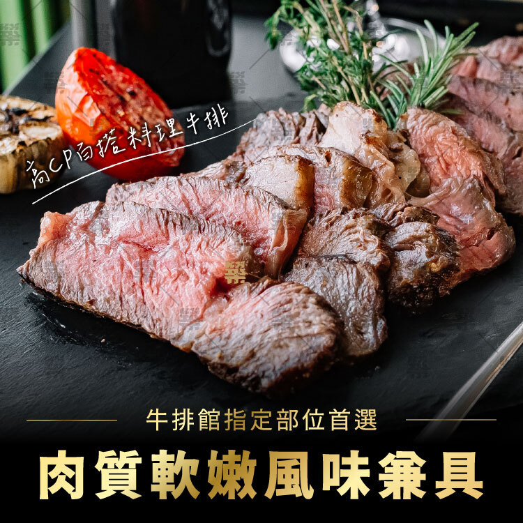 半筋半肉口感絕佳