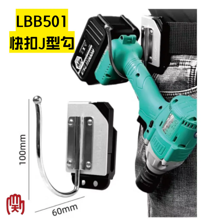 TAJIMA 副牌 田島工具安全扣系列 快扣式J型勾 LBB501