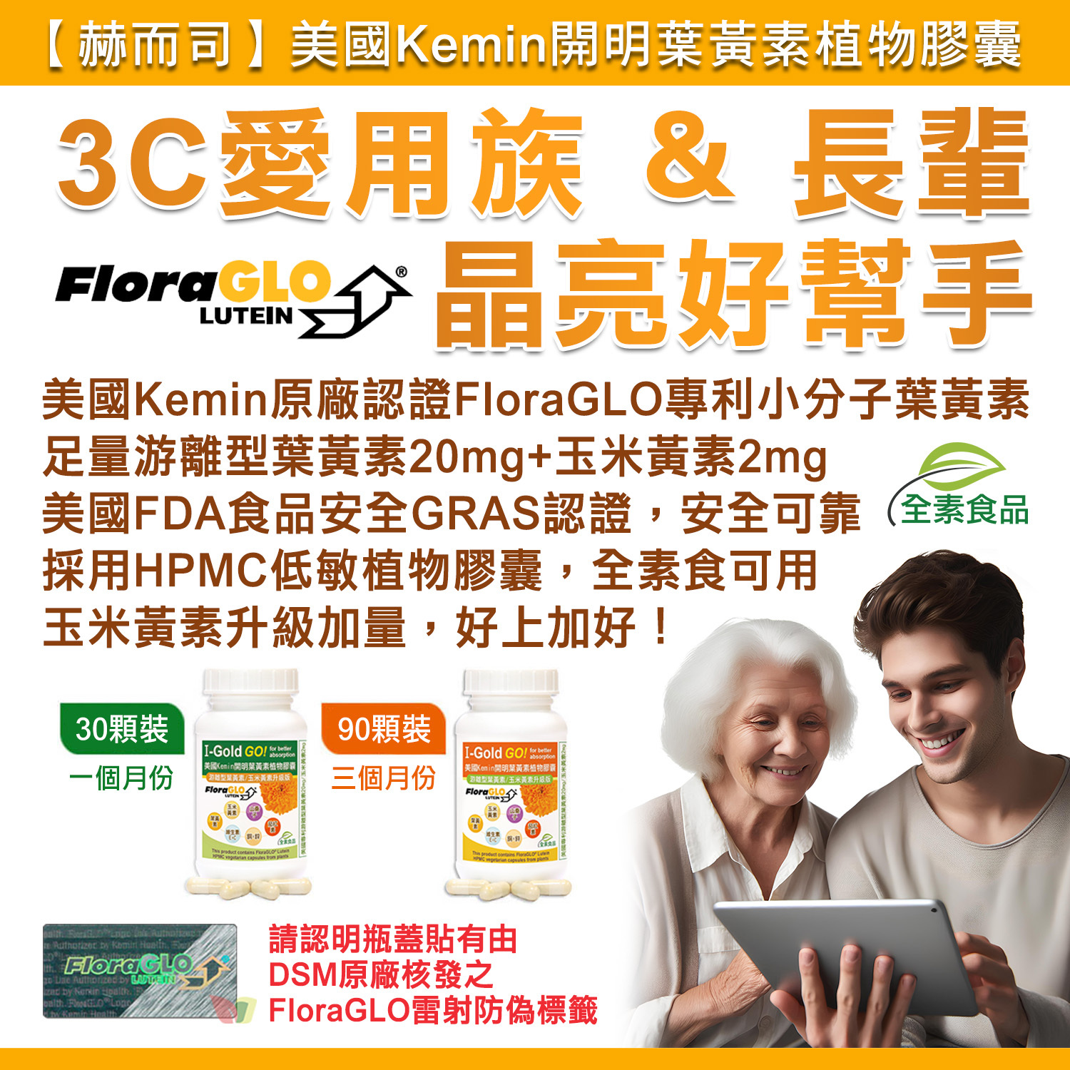 美國開明Kemin原廠小分子游離型葉黃素乾眼症眼睛疲勞3C上班族專用葉黃素眼睛保護假性近視弱視散光矯正看不清飛蚊症長時間用電腦玩遊戲視力下降遠視抗藍光3C乾眼症眼淚眼屎注意力不集中眼睛疲勞黃斑病變(AMD)視網膜病變剝離乾眼症青光眼改善視覺敏銳度與夜間視力視力保健眼睛保健晶亮清晰視野缺損模糊 藍光長時間讀書3c產品近視黃斑部弱視早產兒白內障老花眼視網膜病變退化青光眼乾眼症眼睛發炎微血管增生眼睛紅疲累痠痛飛蚊症夜盲眼壓高抗氧化成人葉黃素用眼過度眼睛疲勞遠視黃斑部病