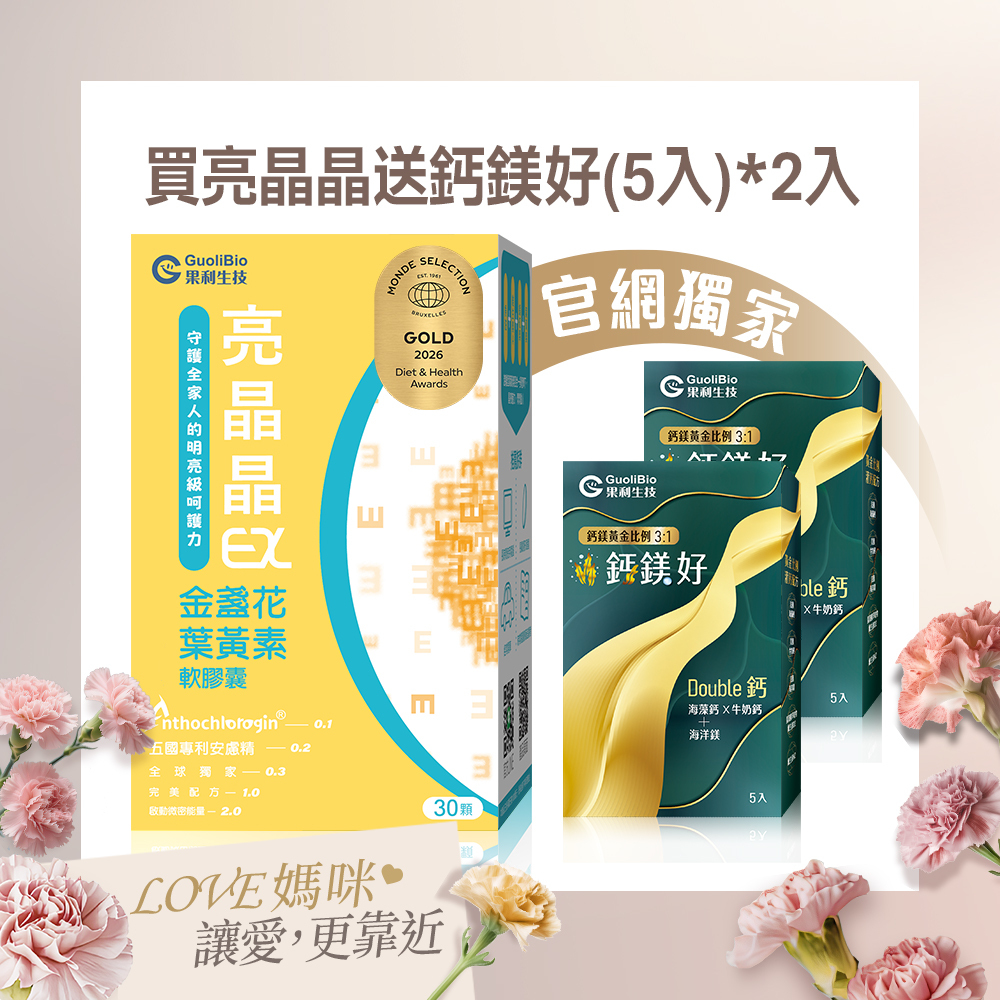 【亮晶晶EX】金盞花葉黃素軟膠囊 (30顆/盒)