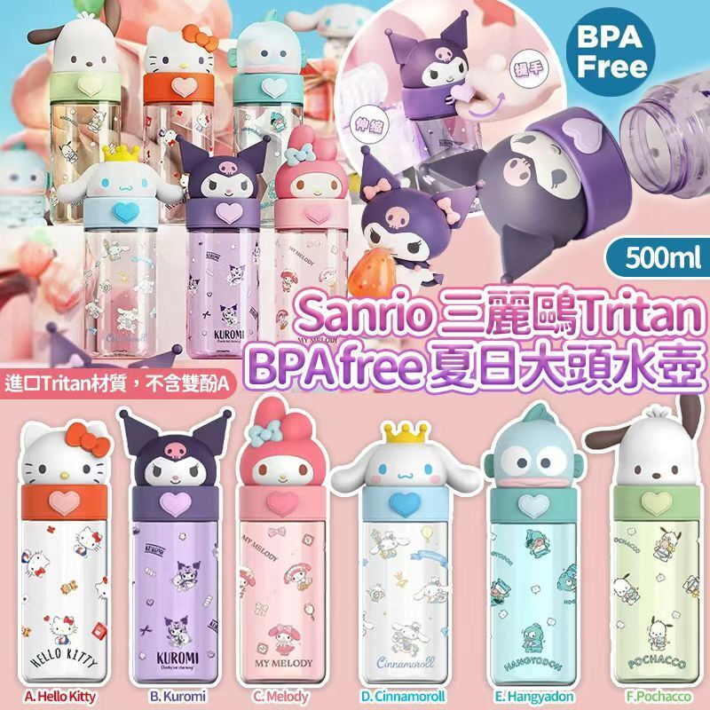 【UB9274】Sanrio三麗鷗Tritan BPA free夏日大頭水壺 500ml